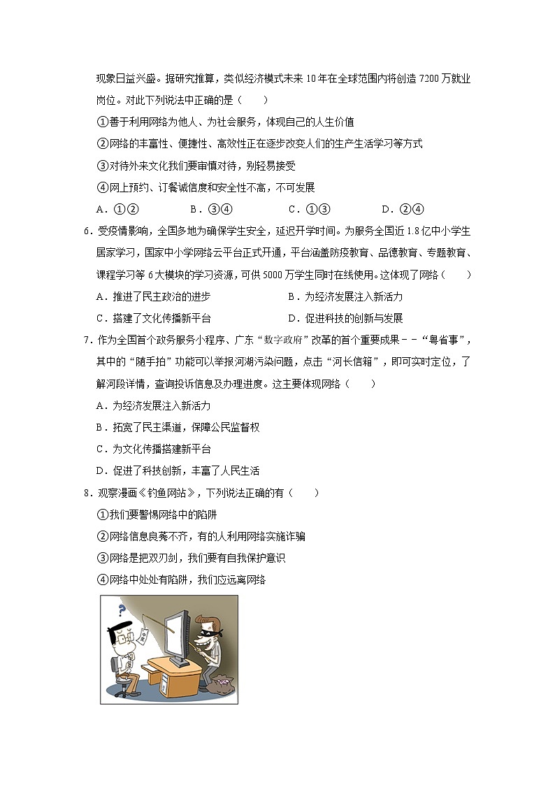 2021-2022学年山东省济南市商河县五校八年级（上）期中道德与法治试卷  解析版第2页