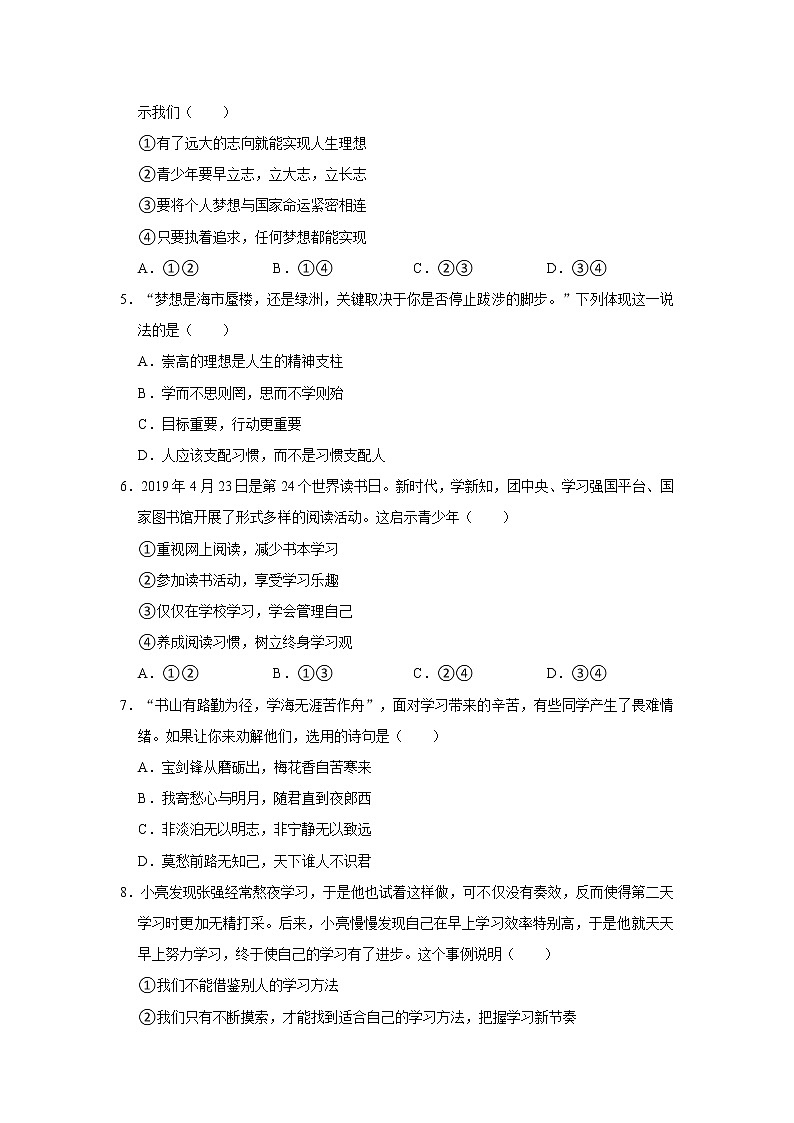 2021-2022学年河南省开封市兰考县七年级（上）期中道德与法治试卷   解析版第2页