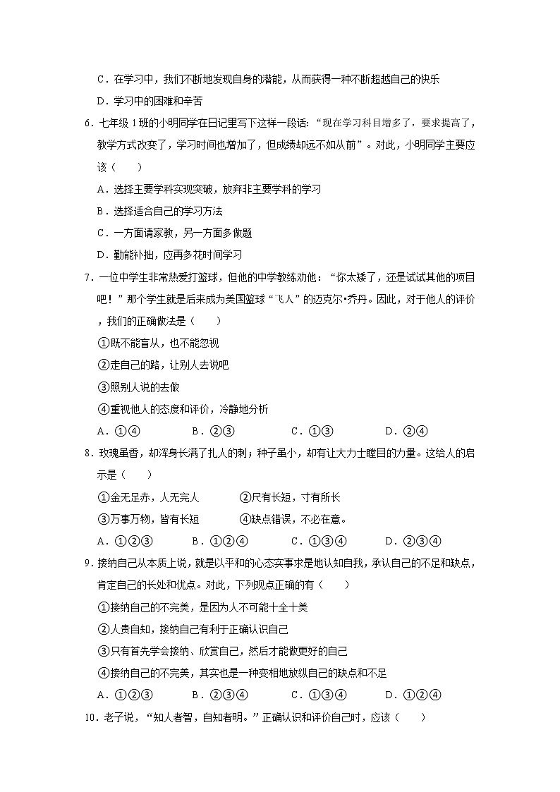 2021-2022学年湖南省岳阳市临湘市七年级（上）期中道德与法治试卷   解析版02