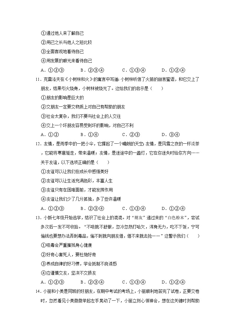 2021-2022学年湖南省岳阳市临湘市七年级（上）期中道德与法治试卷   解析版03