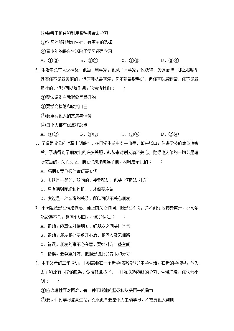 2021-2022学年河南省部分学校七年级（上）期中道德与法治试卷  解析版02