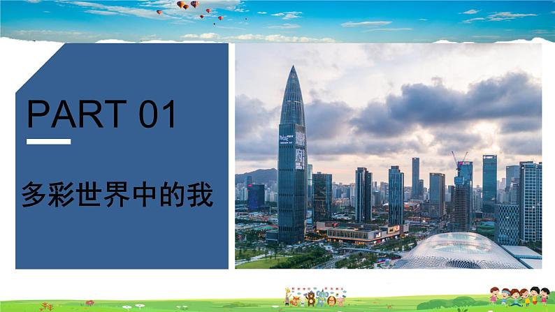 人教版道德与法治九年级下册  3.5.1 走向世界大舞台【课件+素材】05