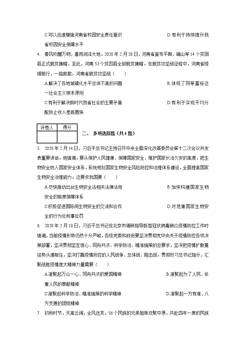 2020年河南省开封市中考道德与法治一模试卷_(带答案解析).docx第2页