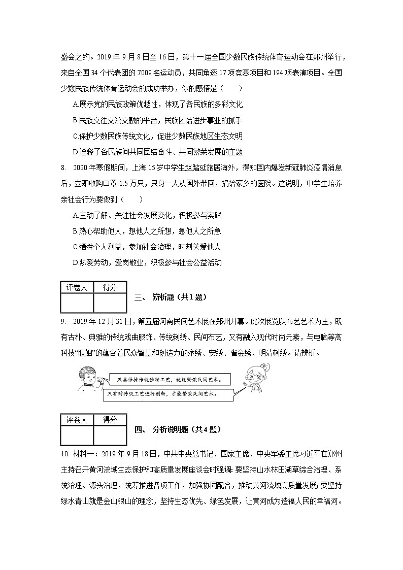 2020年河南省开封市中考道德与法治一模试卷_(带答案解析).docx第3页