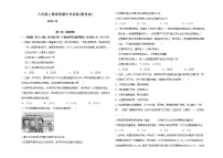 四川省眉山市东坡区2021-2022学年八年级上学期期中考试道德与法治试卷（word版 含答案）