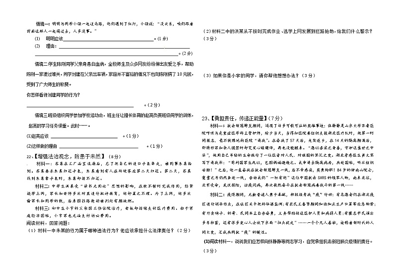 山东省菏泽市曹县2020-2021学年上学期八年级道德与法治期中考试试题（word版 含答案）03