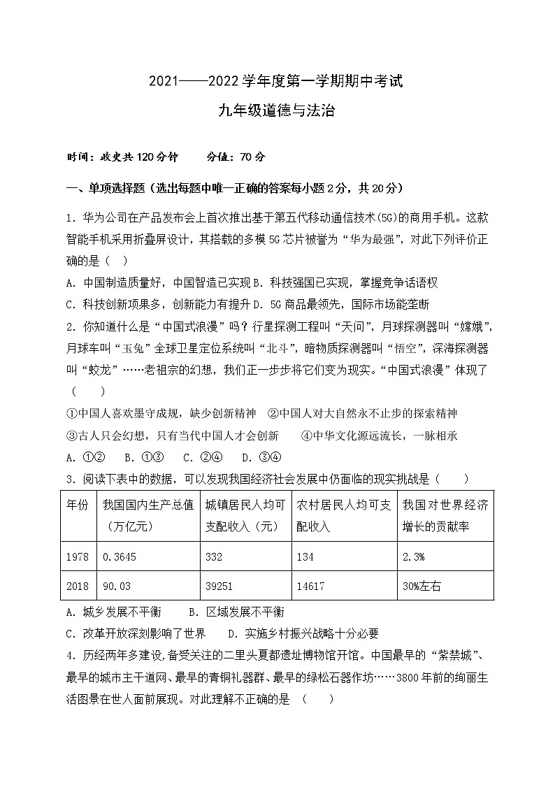 宁夏吴忠市同心县2021-2022学年九年级上学期期中考试道德与法治试题（word版 含答案）01