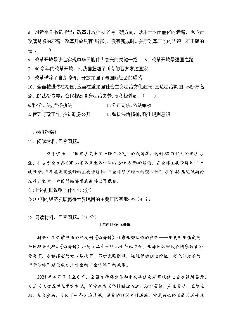 宁夏吴忠市同心县2021-2022学年九年级上学期期中考试道德与法治试题（word版 含答案）03