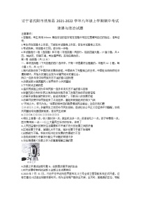 辽宁省沈阳市法库县2021-2022学年九年级上学期期中考试道德与法治试题（word版 含答案）