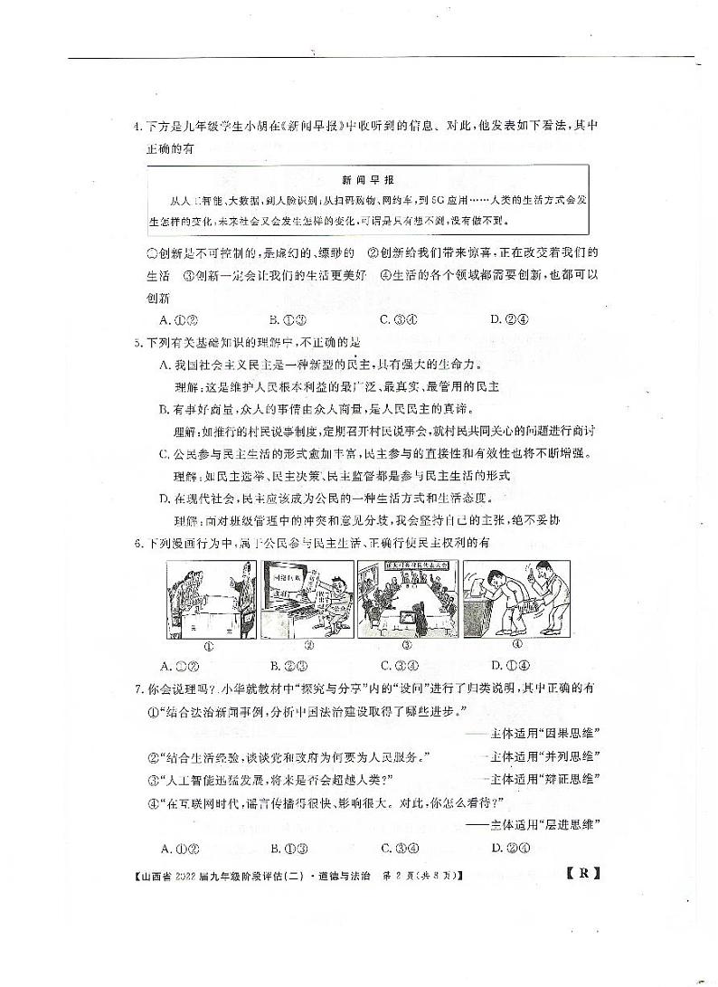 2022届山西省九年级上学期阶段评估（二）道法练习题02