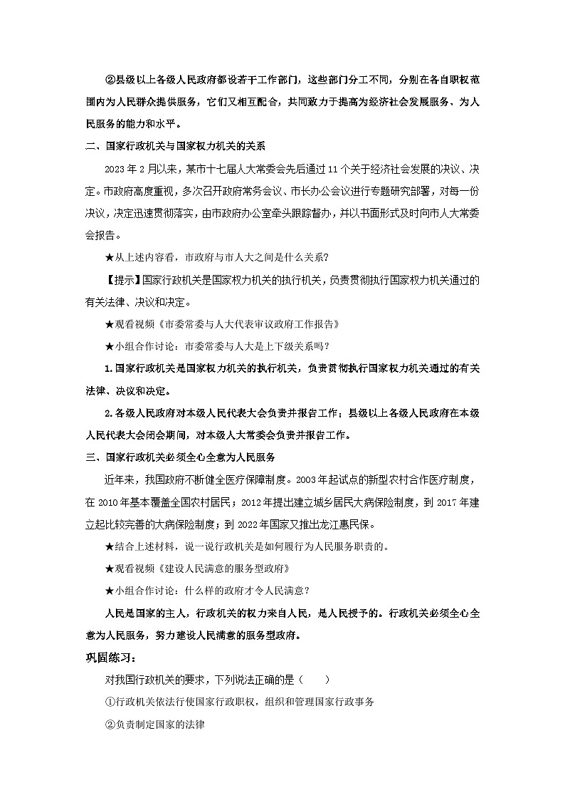 【核心素养目标】部编版8下3.6.3《国家行政机关》教案第2页