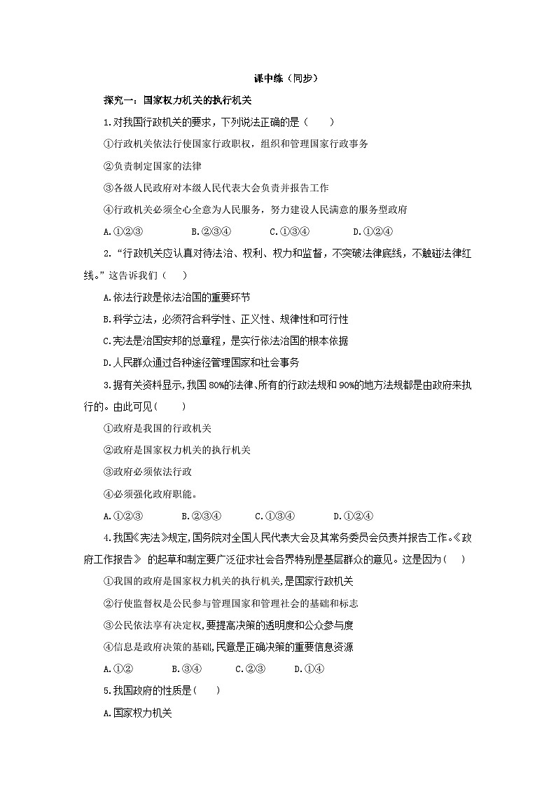 部编版8下3.6.3《国家行政机关》同步分层练习（含答案解析）第2页