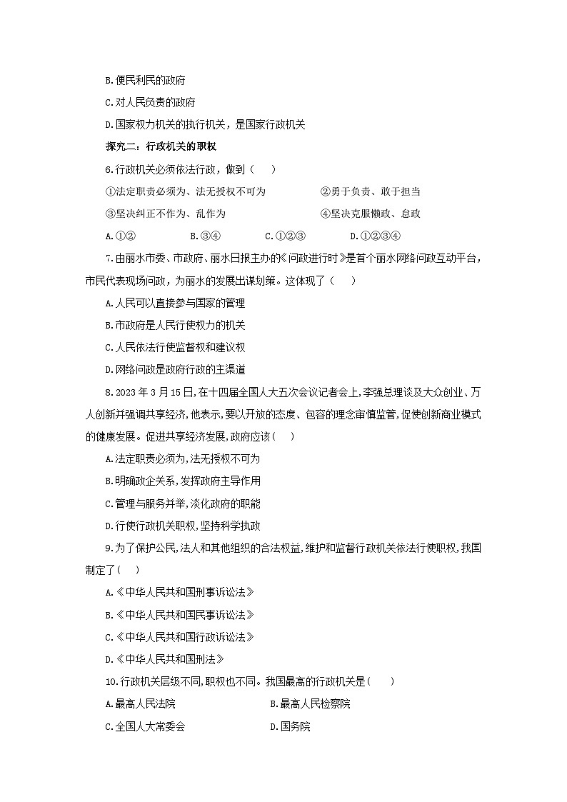 部编版8下3.6.3《国家行政机关》同步分层练习（含答案解析）第3页