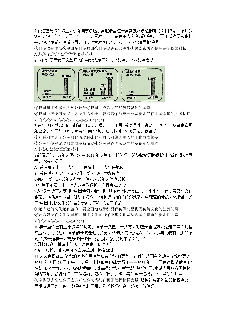 河南省周口市郸城县2021-2022学年九年级上学期期中学期检测道德与法治试题（word版 含答案）第2页