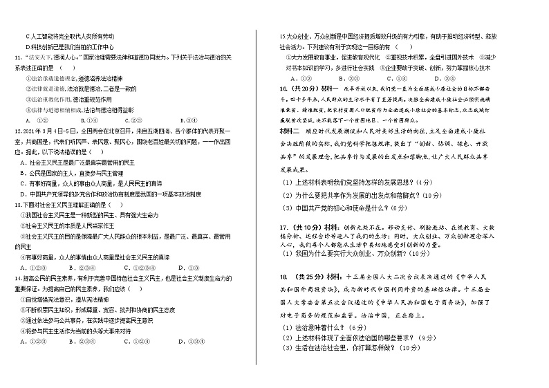新疆吐鲁番高昌区2021-2022学年九年级上学期期中考试道德与法治试题（word版 含答案）第2页
