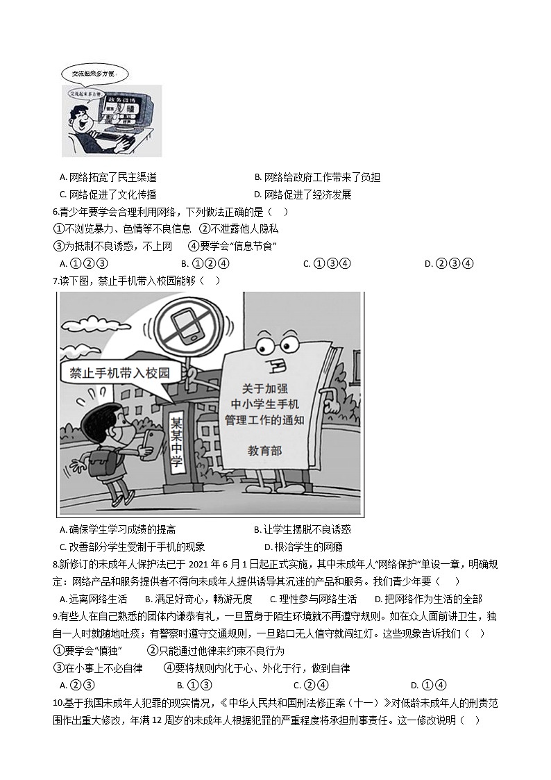 河北省秦皇岛市昌黎县靖安学区2021-2022学年八年级上学期期中考试道德与法治试卷（word版 含答案）02