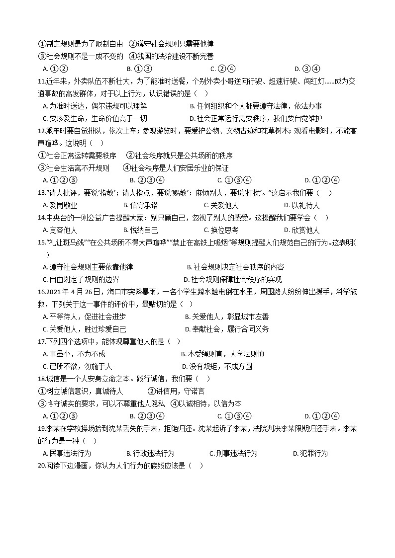 河北省秦皇岛市昌黎县靖安学区2021-2022学年八年级上学期期中考试道德与法治试卷（word版 含答案）03