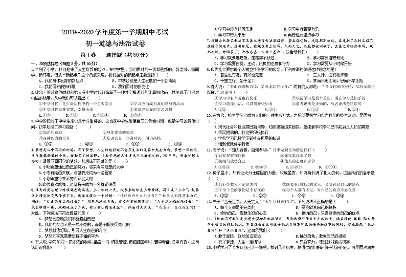 甘肃省金昌市金川区2019-2020学年七年级上学期期中考试道德与法治试题（word版 含答案）第1页