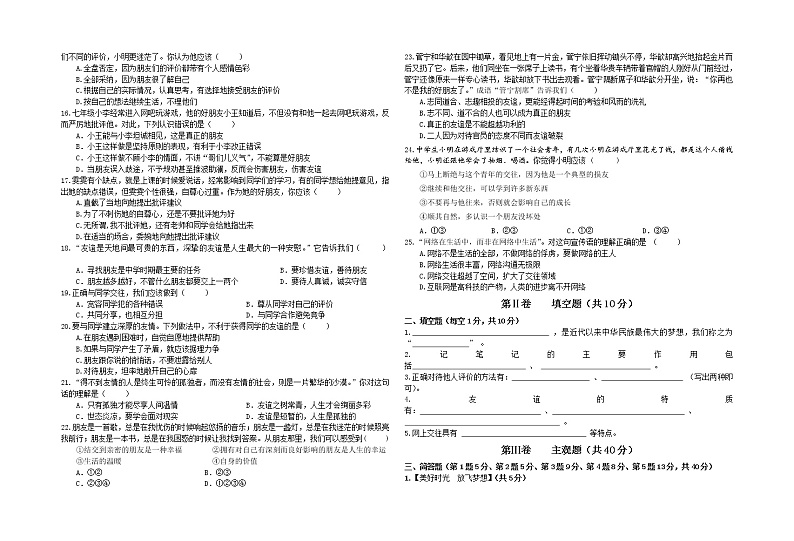 甘肃省金昌市金川区2019-2020学年七年级上学期期中考试道德与法治试题（word版 含答案）第2页