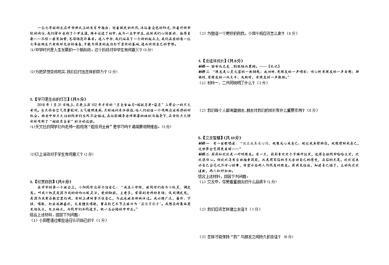 甘肃省金昌市金川区2019-2020学年七年级上学期期中考试道德与法治试题（word版 含答案）第3页