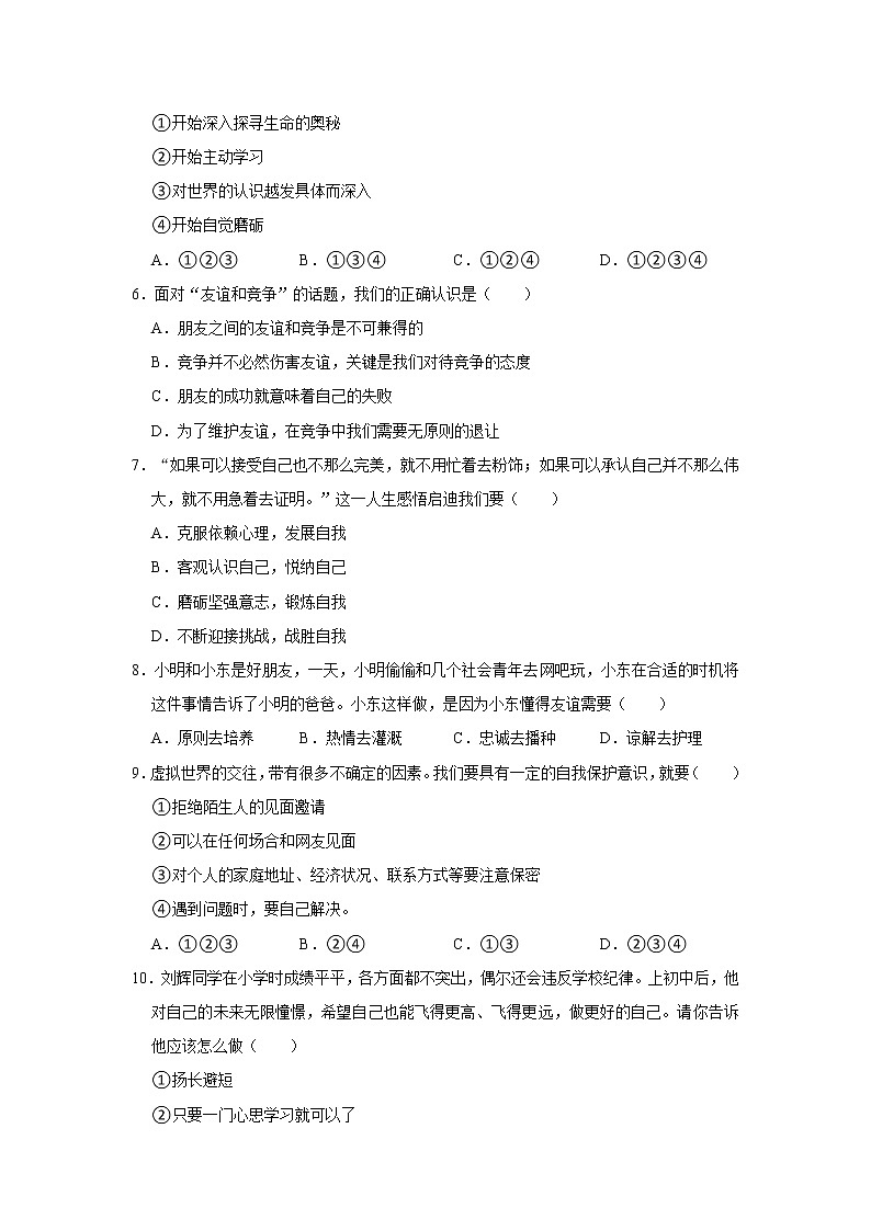 2021-2022学年河南省平顶山市汝州市七年级（上）期中道德与法治试卷   解析版第2页