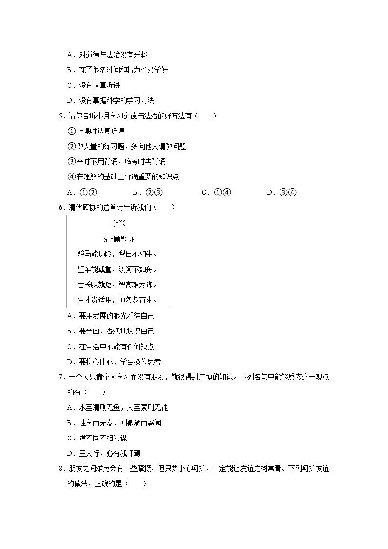 2021-2022学年山西省晋中市东四县七年级（上）期中道德与法治试卷   解析版02