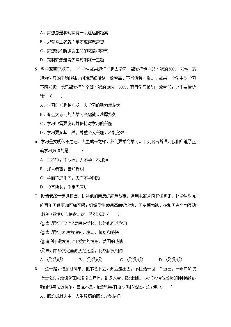 2021-2022学年河南省南阳市卧龙区七年级（上）期中道德与法治试卷   解析版02