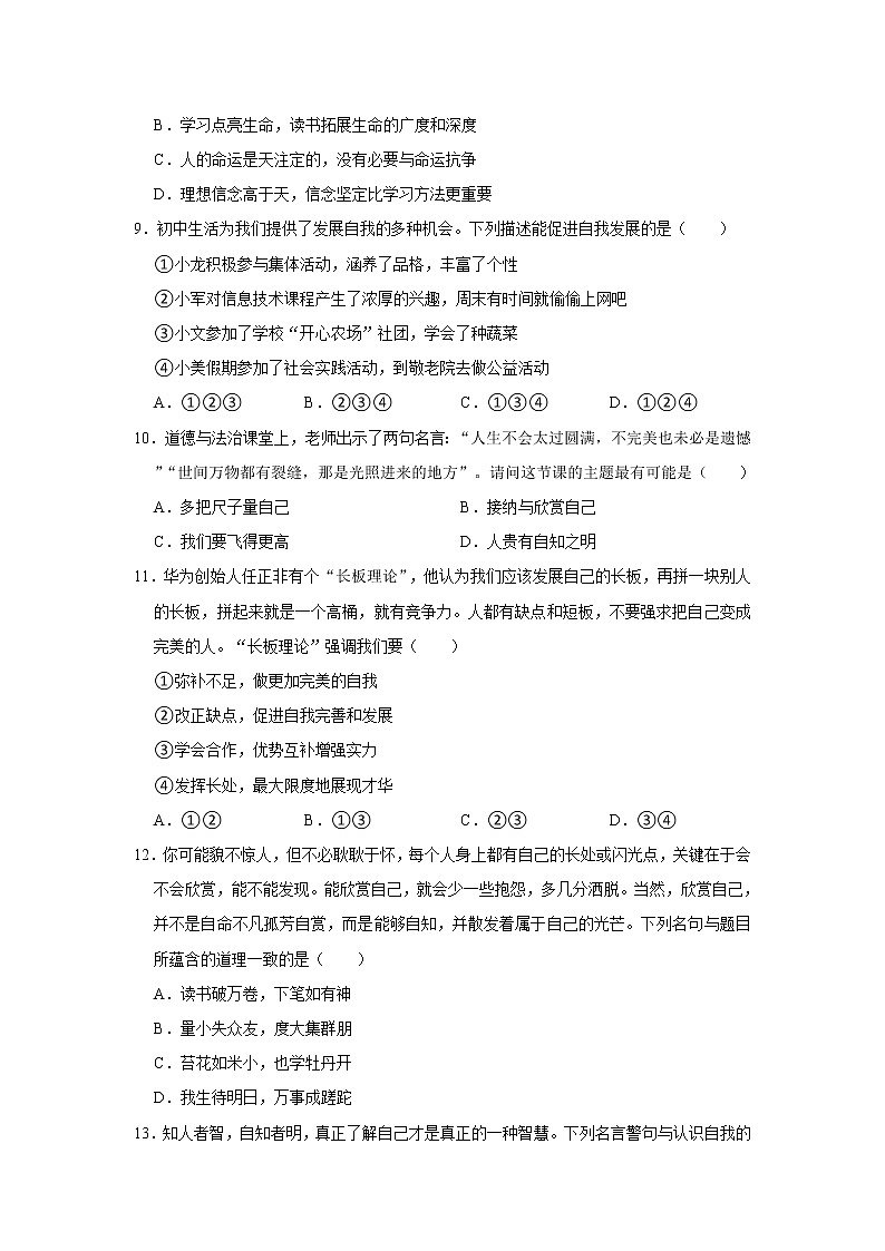 2021-2022学年河南省南阳市卧龙区七年级（上）期中道德与法治试卷   解析版03