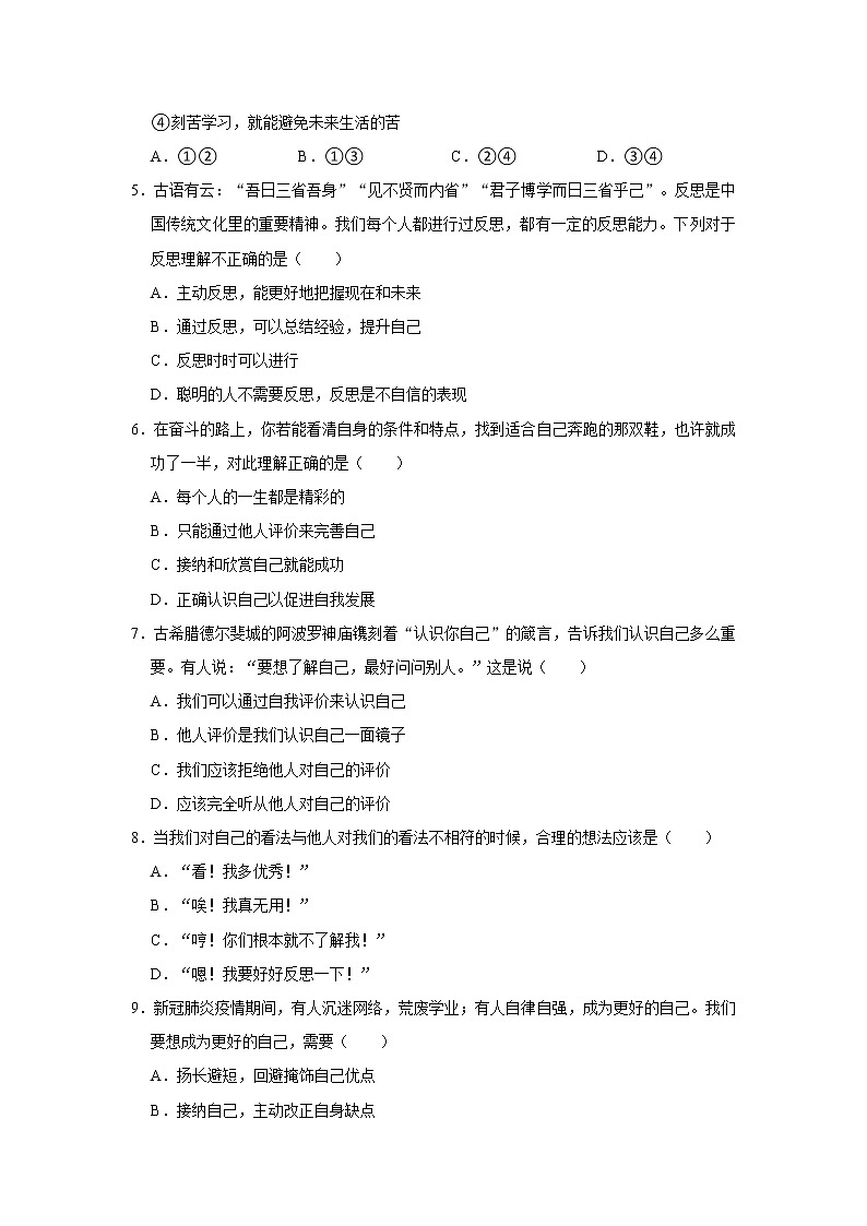 2021-2022学年河南省许昌市建安区七年级（上）期中道德与法治试卷   解析版02