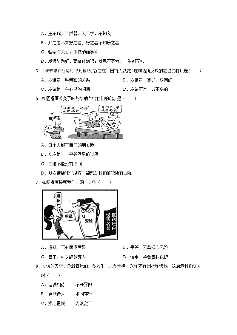 2021-2022学年湖北省黄石市四区联考七年级（上）期中道德与法治试卷  解析版02