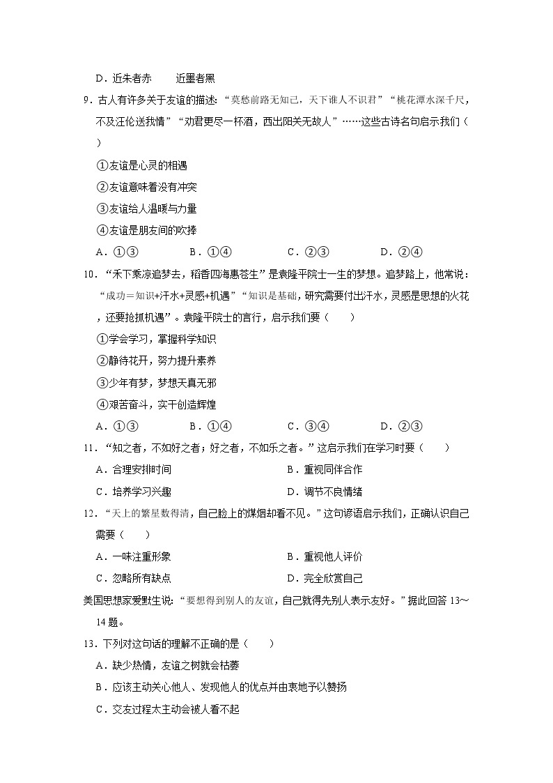 2021-2022学年湖北省黄石市四区联考七年级（上）期中道德与法治试卷  解析版03