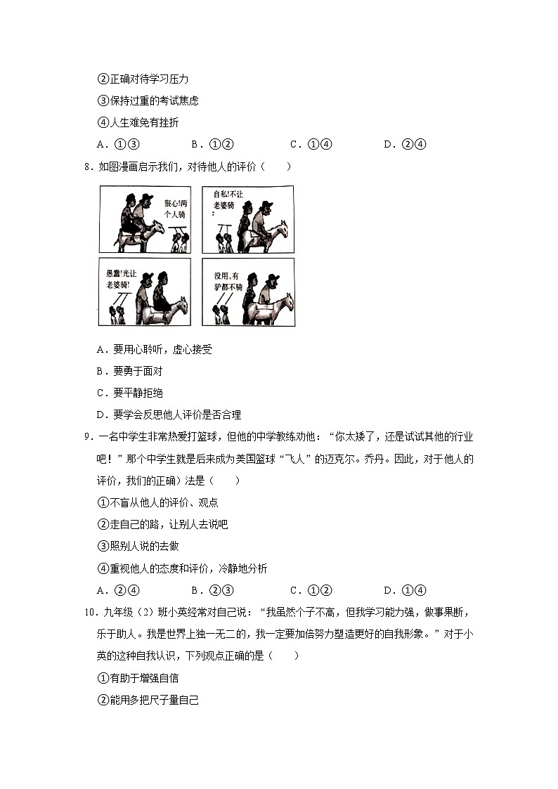 2021-2022学年陕西省咸阳市武功县七年级（上）期中道德与法治试卷   解析版03