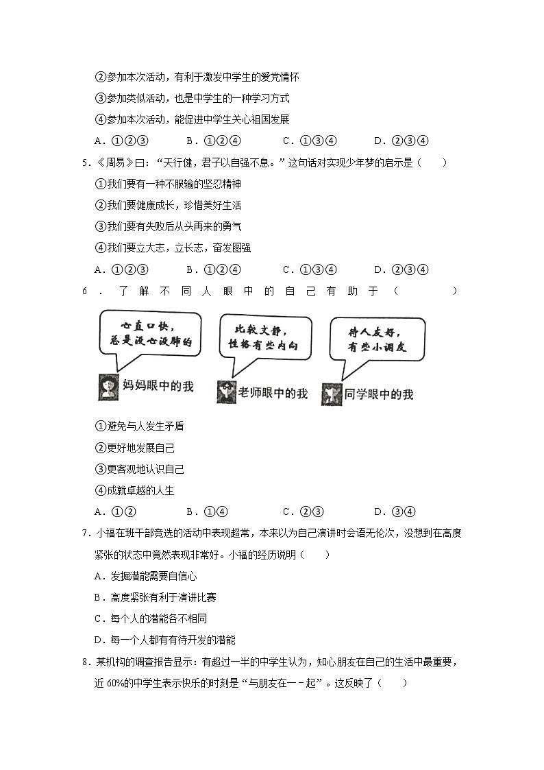 2021-2022学年广东省深圳市龙岗区七年级（上）期中道德与法治试卷   解析版第2页