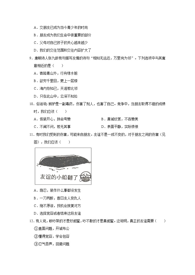 2021-2022学年广东省深圳市龙岗区七年级（上）期中道德与法治试卷   解析版第3页