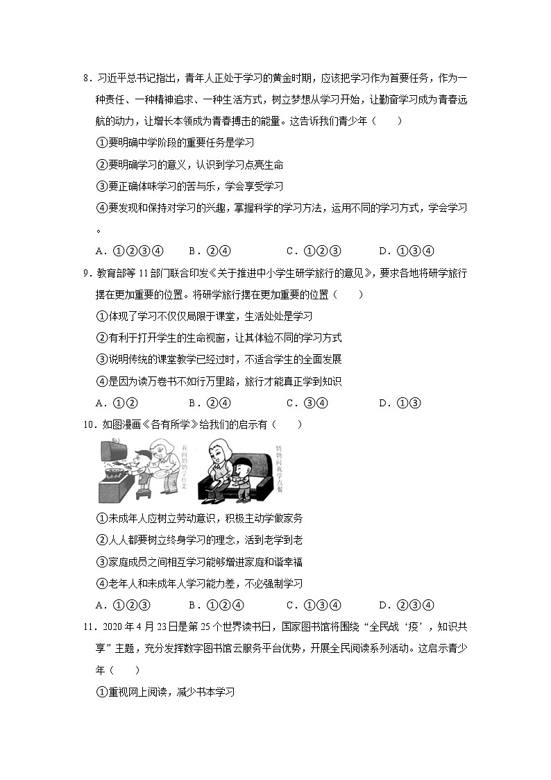 2021-2022学年河南省三门峡市灵宝市七年级（上）期中道德与法治试卷   解析版第3页