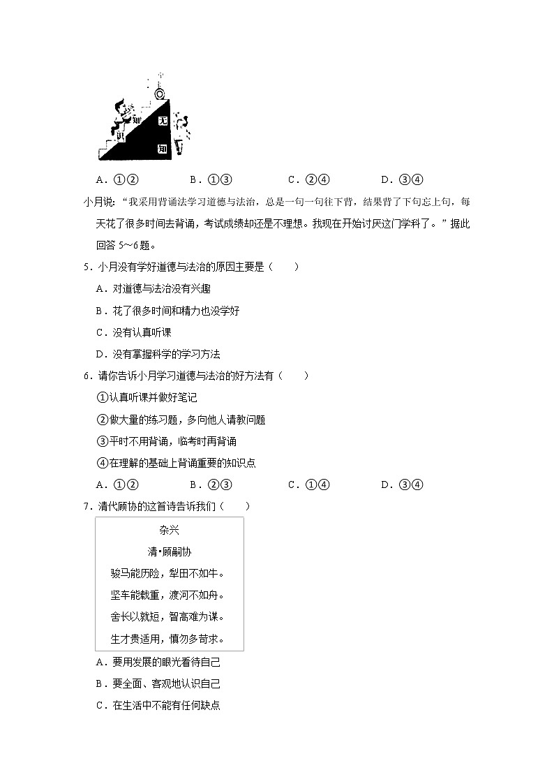 2021-2022学年河南省许昌市襄城县七年级（上）期中道德与法治试卷  解析版第2页