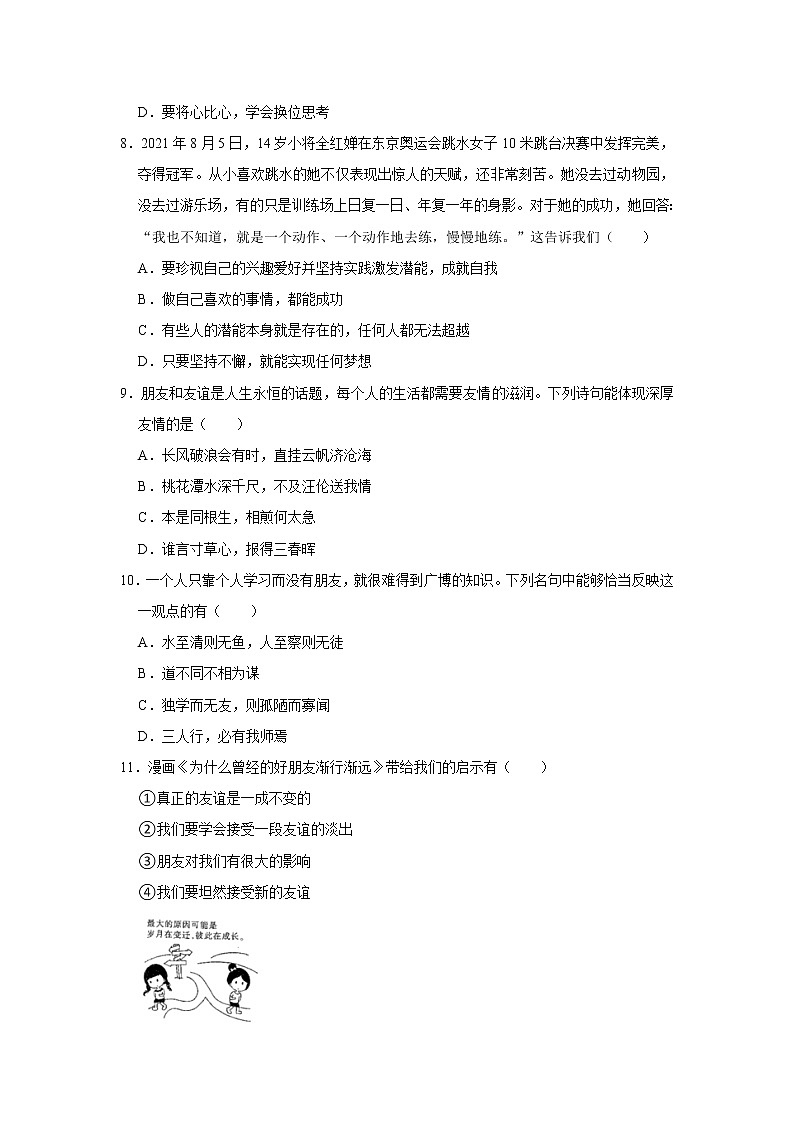 2021-2022学年河南省许昌市襄城县七年级（上）期中道德与法治试卷  解析版第3页