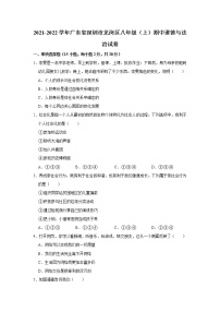 2021-2022学年广东省深圳市龙岗区八年级（上）期中道德与法治试卷  解析版