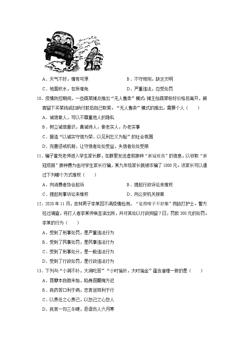 2021-2022学年广东省深圳市龙岗区八年级（上）期中道德与法治试卷  解析版第3页