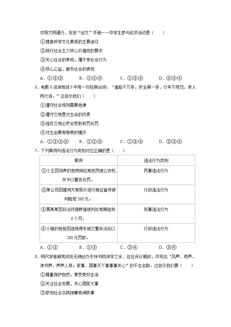 2021-2022学年河南省洛阳市汝阳县八年级（上）期中道德与法治试卷  解析版第2页