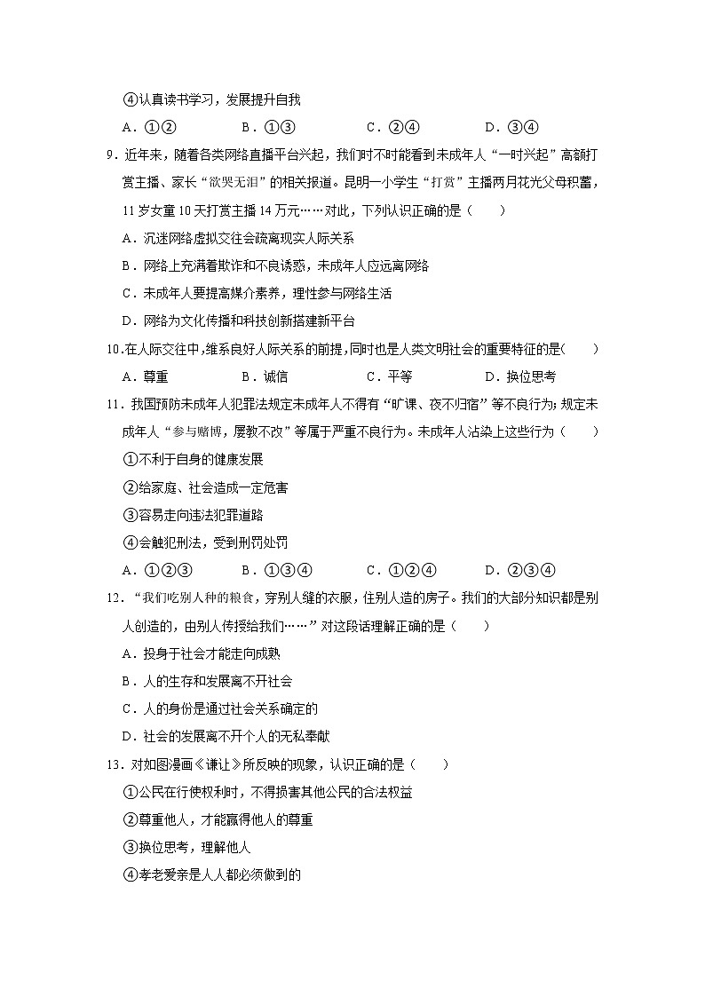 2021-2022学年河南省洛阳市汝阳县八年级（上）期中道德与法治试卷  解析版第3页