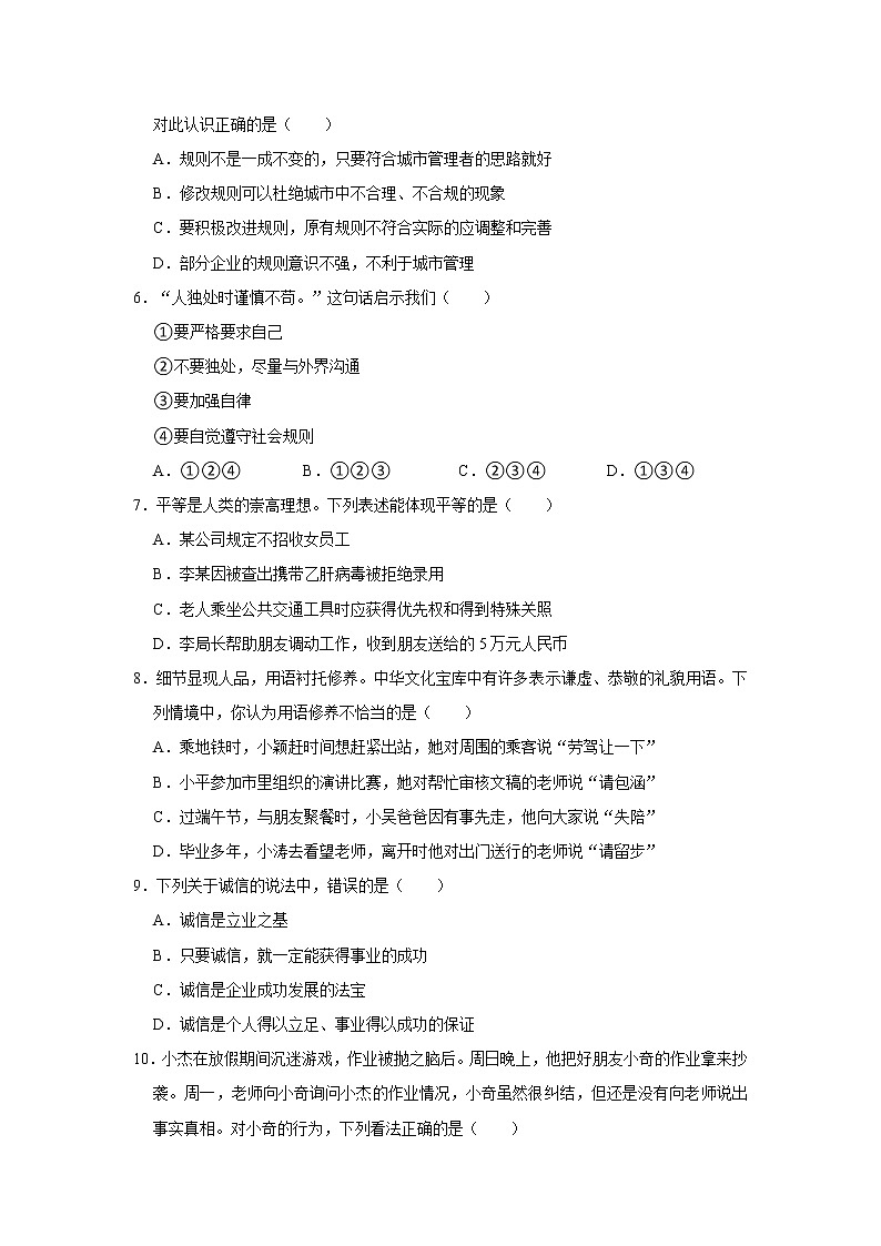 2021-2022学年河南省南阳市宛城区八年级（上）期中道德与法治试卷  解析版第2页
