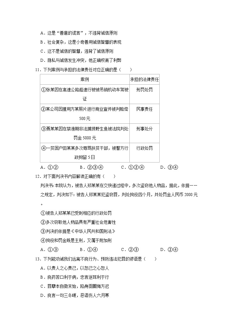 2021-2022学年河南省南阳市宛城区八年级（上）期中道德与法治试卷  解析版第3页