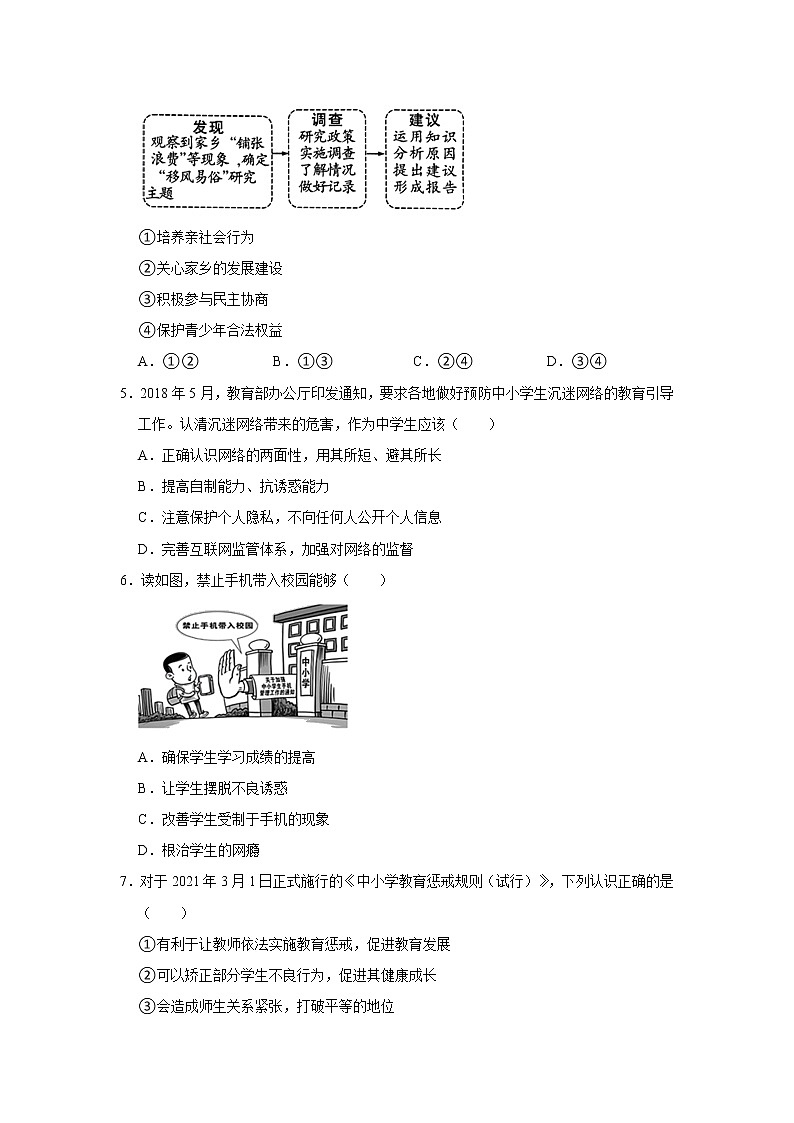 2021-2022学年河南省南阳市卧龙区八年级（上）期中道德与法治试卷   解析版02