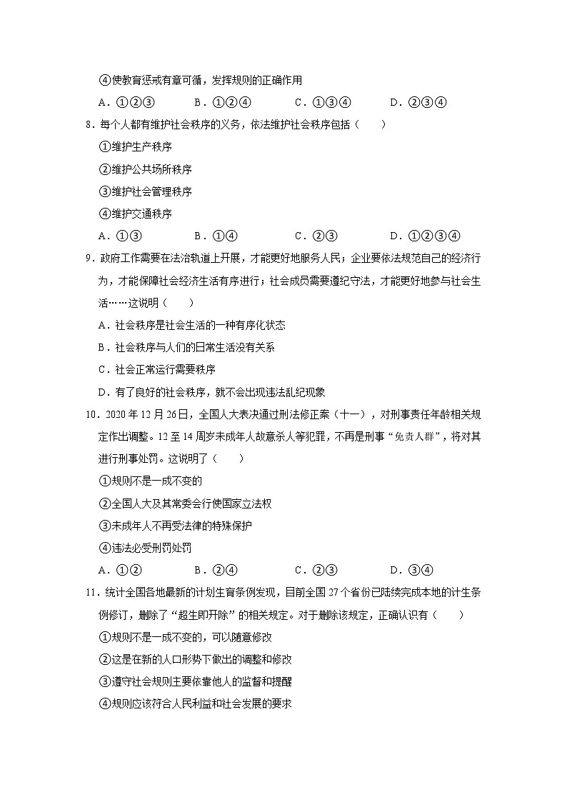 2021-2022学年河南省南阳市卧龙区八年级（上）期中道德与法治试卷   解析版03