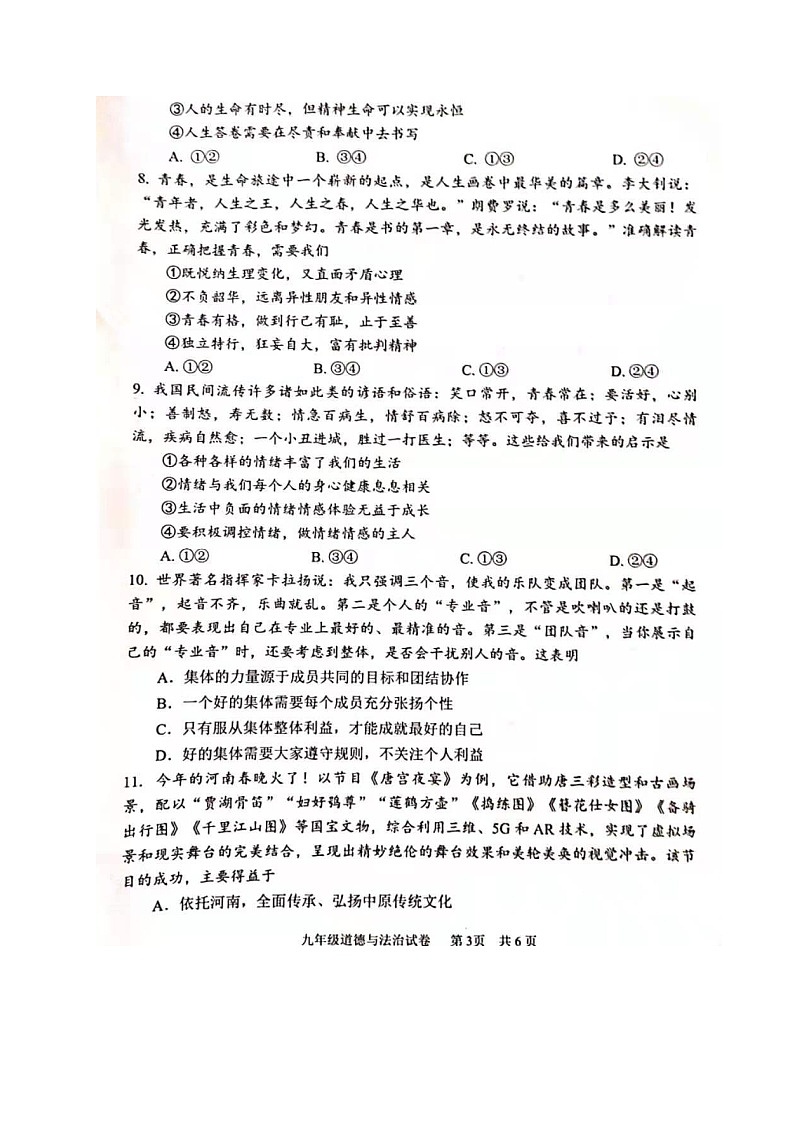 河南省安阳市2021届九年级下学期第一次模拟考试道德与法治试题（图片版）第3页