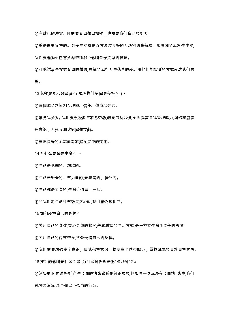 2021年人教版七年级上册道德与法治期末考试优先背诵重点及习题第3页