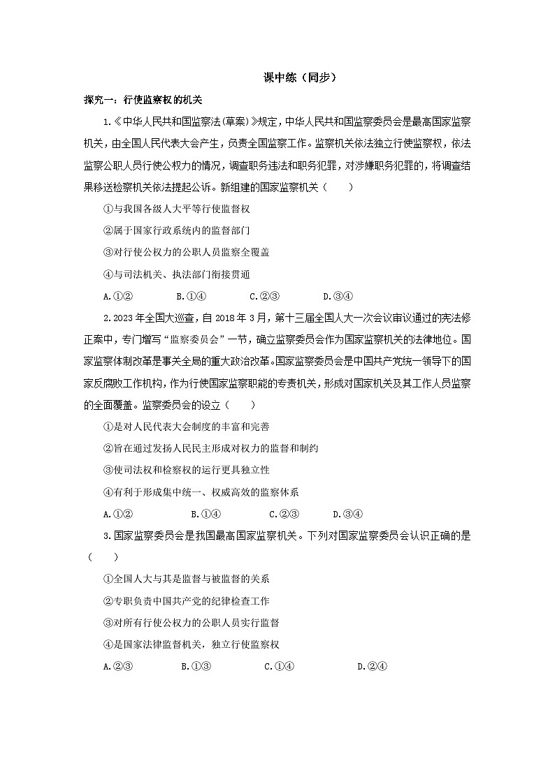 部编版8下3.6.4《国家监察机关》同步分层练习（含答案解析）第2页