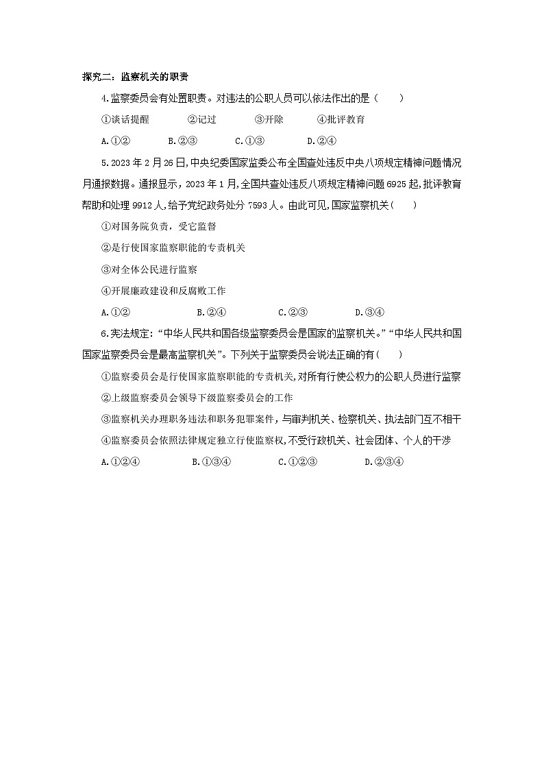 部编版8下3.6.4《国家监察机关》同步分层练习（含答案解析）第3页