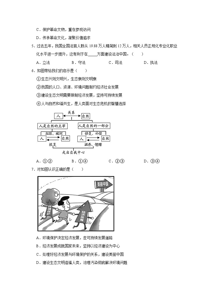 2021-2022学年河南省南阳市卧龙区九年级（上）期中道德与法治试卷   解析版02